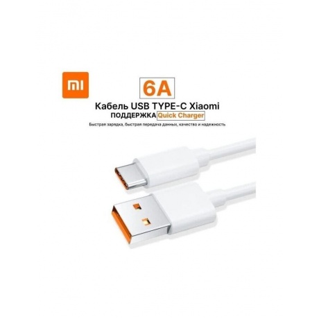 Кабель Xiaomi 6A Type-A to Type-C Cable (BHR6032GL) - фото 4