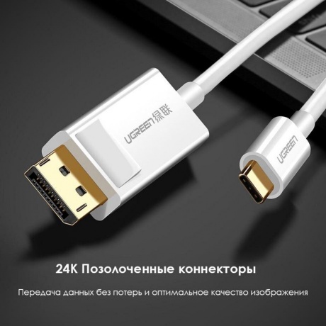 Кабель UGREEN MM139 (40420) USB Type C to DP Cable. 1,5 м. белый - фото 8