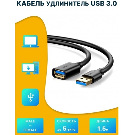 Кабель UGREEN US129 (10373) USB 3.0 Extension Male Cable. 2 м. черный - фото 13
