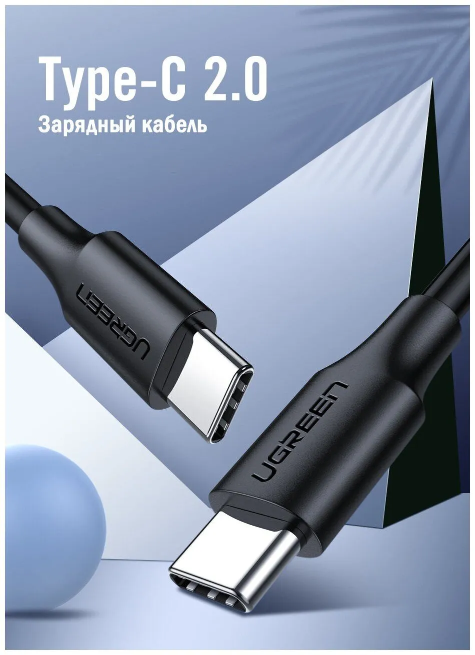 Кабель UGREEN US286 (50997) USB-C 2.0 Male To USB-C 2.0 Male 3A Data Cable.  1 м. черный - фото 6