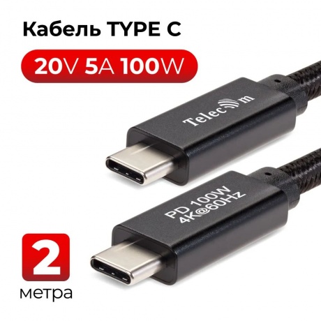 Кабель Telecom USB 3.1 Type Cm - Cm. 5А 1m (TC420B) - фото 1