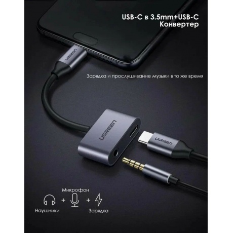 Адаптер UGREEN USB-C в USB-C, 3.5мм аудио, цвет черно-серый, длина 0,1м, (50596) - фото 4