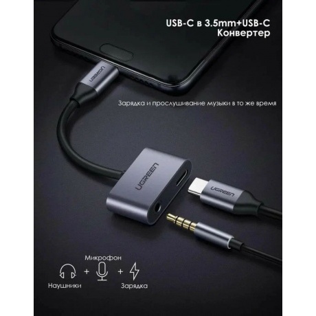 Адаптер UGREEN USB-C в USB-C, 3.5мм аудио, цвет черно-серый, длина 0,1м, (50596) - фото 4