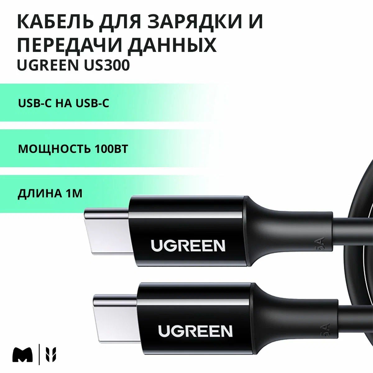 Кабель UGREEN Type-C Male to Type-C Male 2.0 ABS Shell 5A Current, длина 1м, цвет черный (80371) кабель usb type c usb type c 2м ugreen us264 white 60520