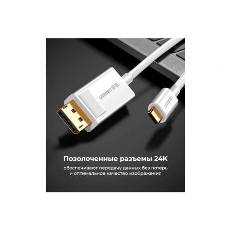 Кабель UGREEN USB Type C to DP Cable. 1,5 м., белый (40420) - фото 6