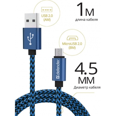 Кабель Defender USB2.0/MICRO-USB 1M BLUE (87805) - фото 9