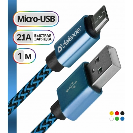 Кабель Defender USB2.0/MICRO-USB 1M BLUE (87805) - фото 10