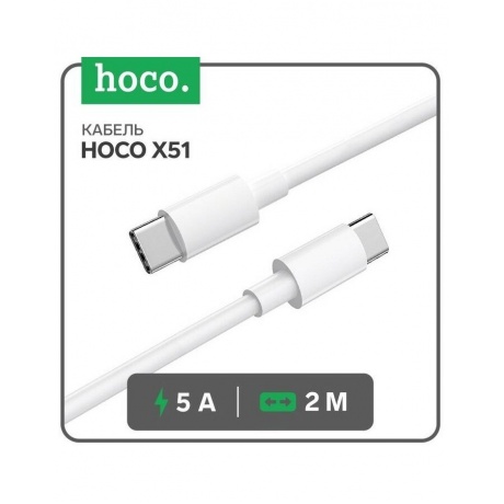 Кабель Hoco X51 High-Power USB-C - Type-C QC 3.0 PD 100W 2m White 6931474734761 - фото 14