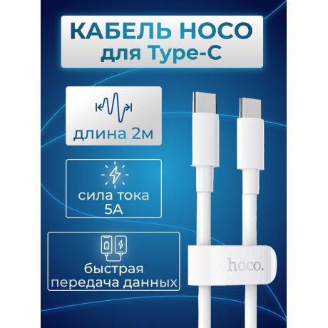Кабель Hoco X51 High-Power USB-C - Type-C QC 3.0 PD 100W 2m White 6931474734761 - фото 17