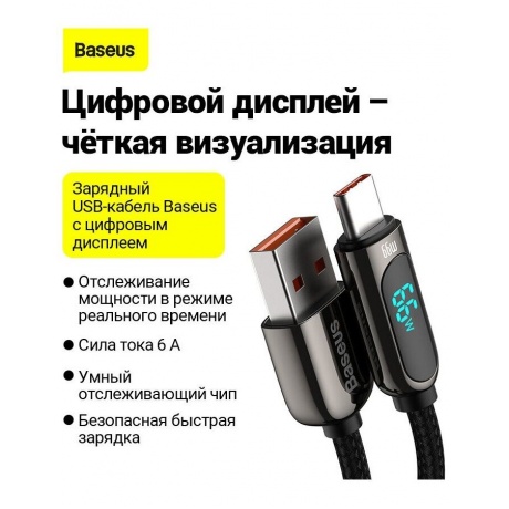 Кабель Baseus USB - Type-C 66W 1m Black CASX020001 - фото 13