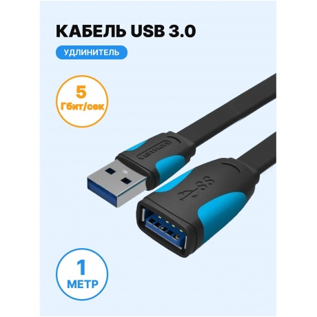 Кабель Vention USB 3.0 AM - AF 1m VAS-A13-B100 - фото 11