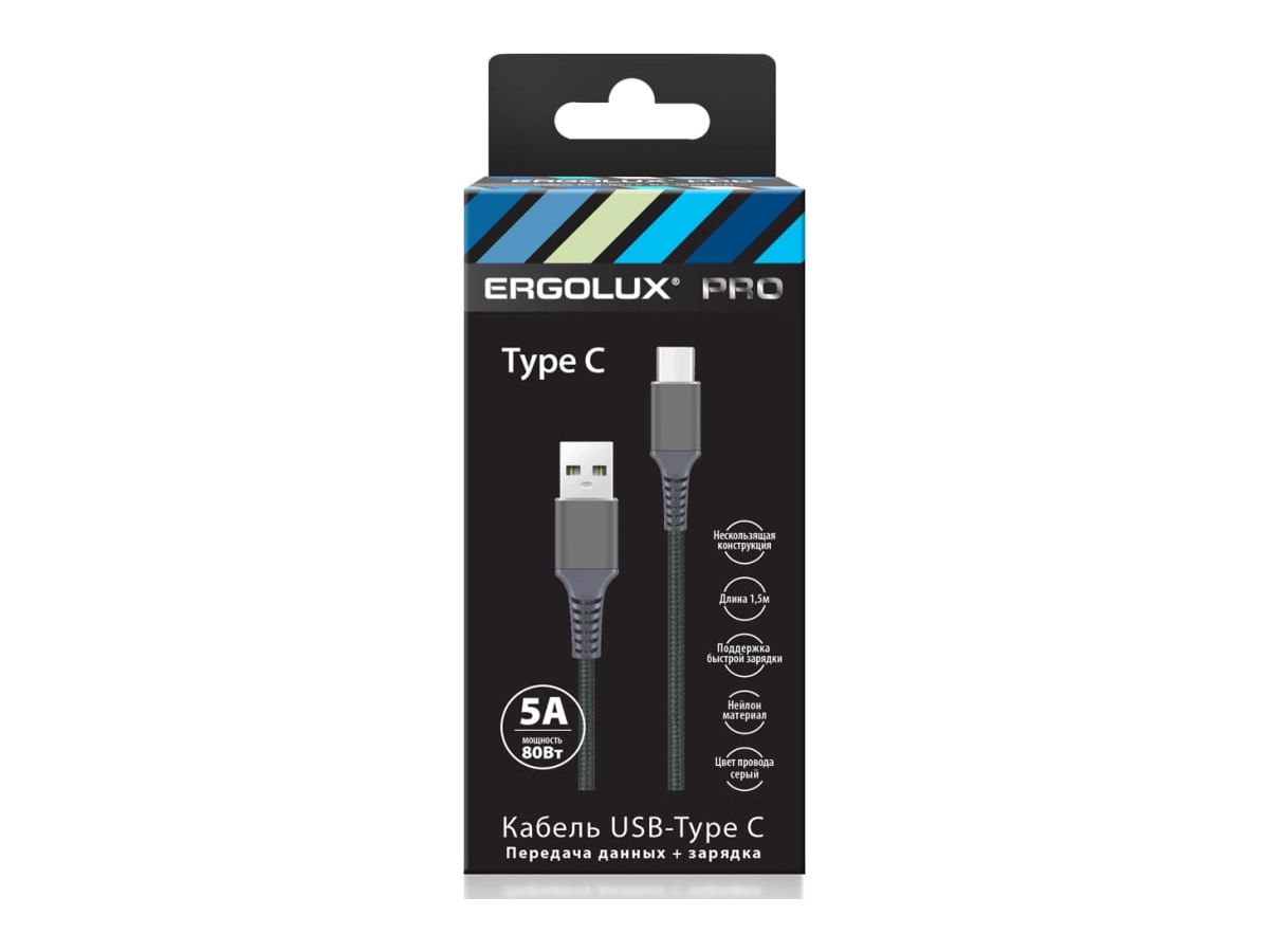 цена Кабель Ergolux USB - Type-C 5А 1.5m Grey ELX-CDC11-C09