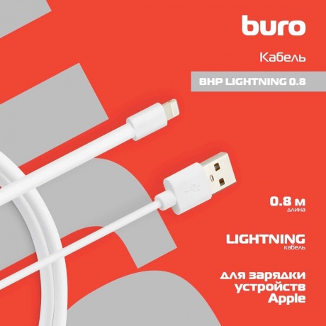 Кабель Buro BHP LIGHTNING 0.8 USB (m)-Lightning (m) 0.8м белый - фото 4