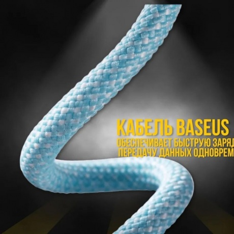 Кабель Baseus CALD000103 Blue - фото 4