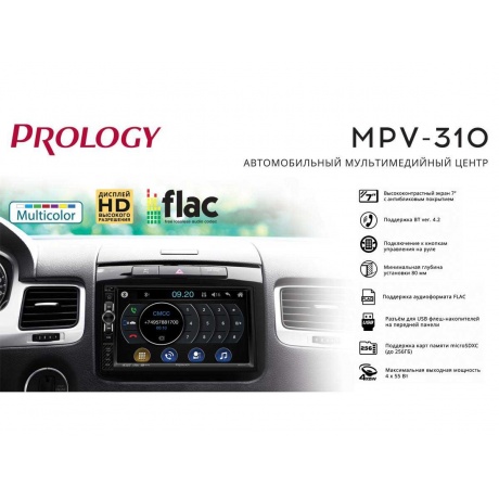 Автомагнитола Prology MPV-310 - фото 8