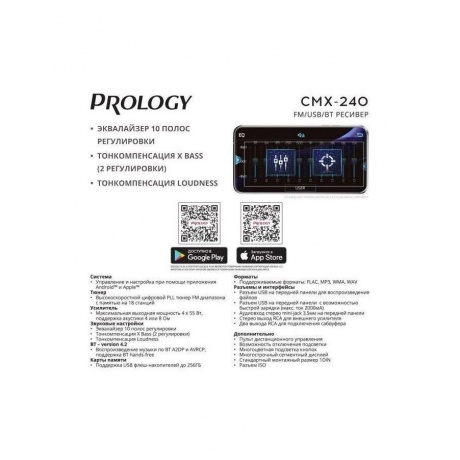 Автомагнитола Prology CMX-240 - фото 10