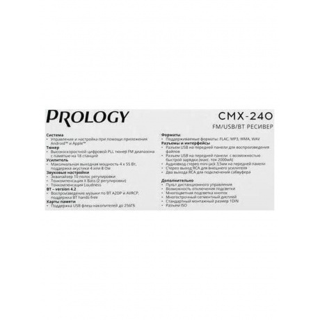 Автомагнитола Prology CMX-240 - фото 14