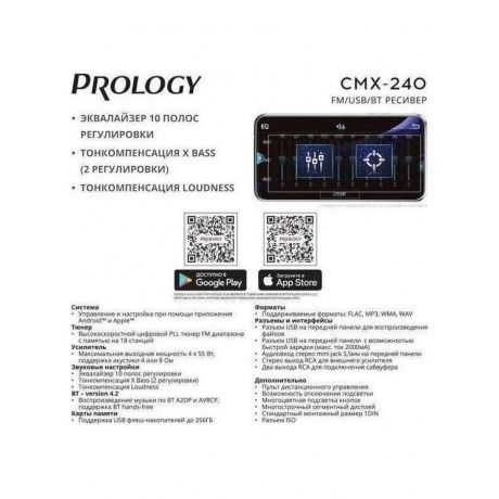 Автомагнитола Prology CMX-240 - фото 10