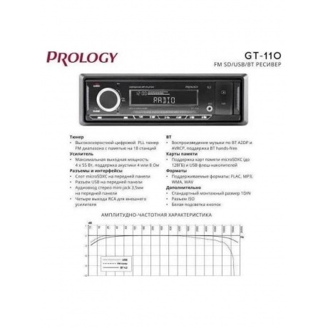 Автомагнитола Prology GT-110 1DIN 4x55Вт - фото 2