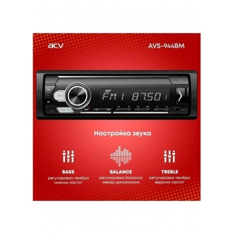 Автомагнитола ACV AVS-944BM 1DIN 4x50Вт - фото 13