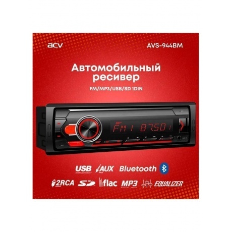 Автомагнитола ACV AVS-944BM 1DIN 4x50Вт - фото 9