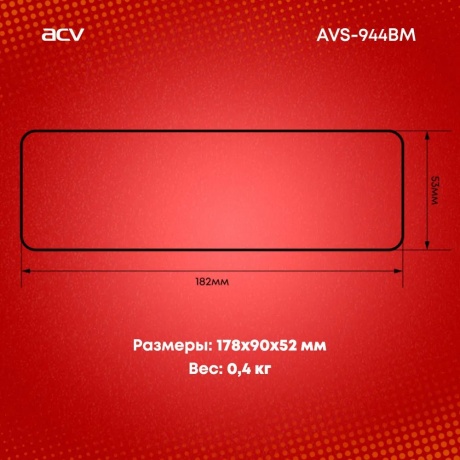 Автомагнитола ACV AVS-944BM 1DIN 4x50Вт - фото 12