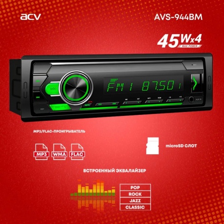 Автомагнитола ACV AVS-944BM 1DIN 4x50Вт - фото 10