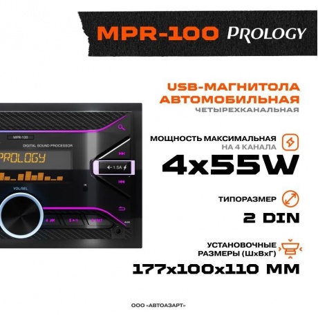 Автомагнитола Prology MPR-100 2DIN 4x55Вт ПО:Navitel - фото 6