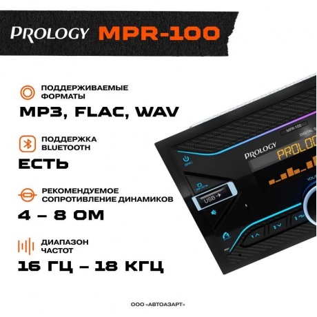 Автомагнитола Prology MPR-100 2DIN 4x55Вт ПО:Navitel - фото 7