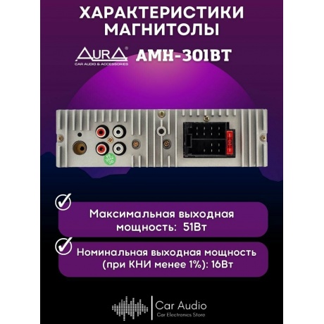 Автомагнитола AURA AMH-301BT USB - фото 7