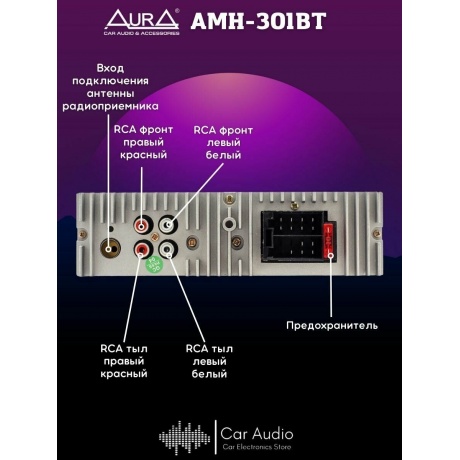 Автомагнитола AURA AMH-301BT USB - фото 10