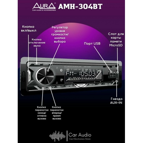 Автомагнитола AURA AMH-304BT USB - фото 9