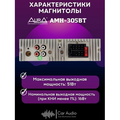 Автомагнитола AURA AMH-305BT USB - фото 6