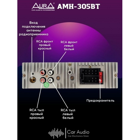 Автомагнитола AURA AMH-305BT USB - фото 9