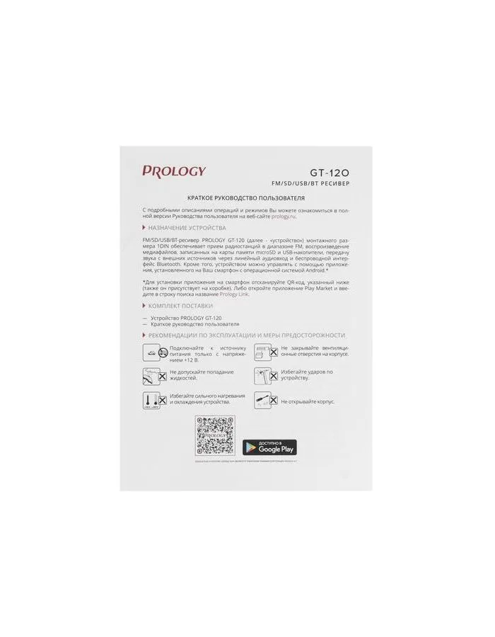 Автомагнитола Prology GT-120 1DIN 4x55Вт v4.2 (PRGT120) - фото 12