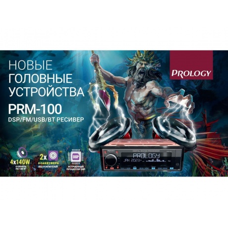 Автомагнитола Prology PRM-100 1DIN 4x140Вт v4.2 ПДУ RDS (PRPRM100) - фото 9