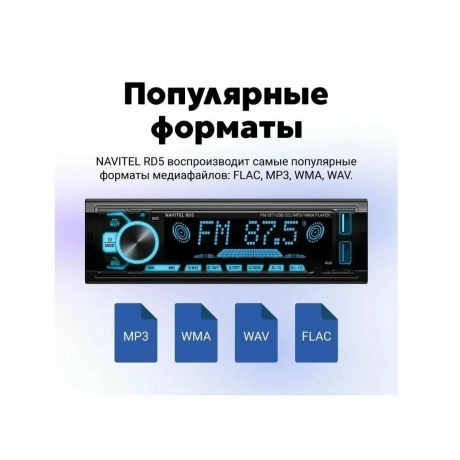 Автомагнитола Navitel RD5 1DIN 4x50Вт ПДУ - фото 13
