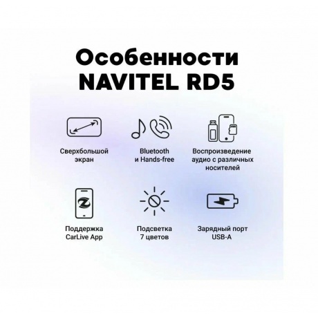Автомагнитола Navitel RD5 1DIN 4x50Вт ПДУ - фото 17