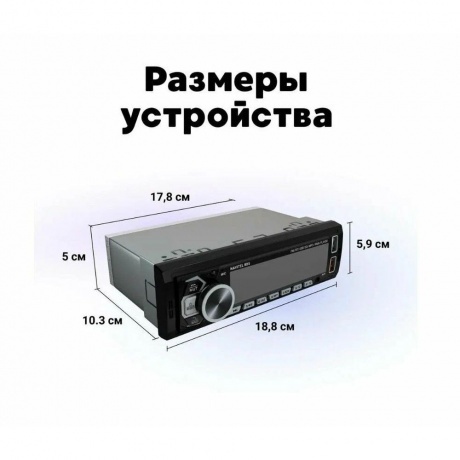 Автомагнитола Navitel RD5 1DIN 4x50Вт ПДУ - фото 18