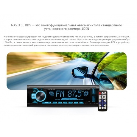 Автомагнитола Navitel RD5 1DIN 4x50Вт ПДУ - фото 20