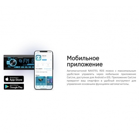 Автомагнитола Navitel RD5 1DIN 4x50Вт ПДУ - фото 24