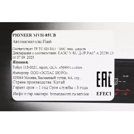 Автомагнитола Pioneer MVH-85UB - фото 18