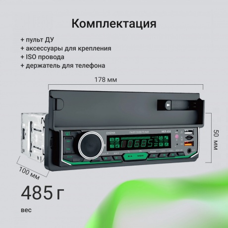 Автомагнитола Digma MCP-414 1DIN 4x45Вт v5.0 USB 2.0 AUX 4 ПДУ - фото 18