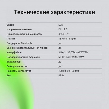 Автомагнитола Digma MCP-414 1DIN 4x45Вт v5.0 USB 2.0 AUX 4 ПДУ - фото 19