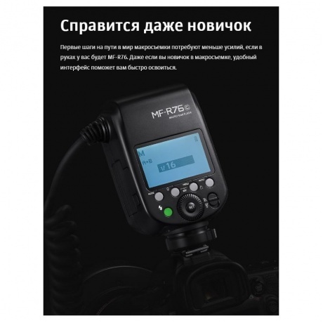 Вспышка для макросъемки Godox MF-R76C TTL для Canon - фото 13