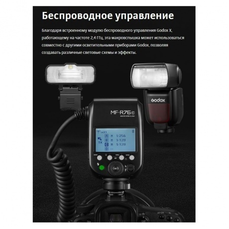 Вспышка для макросъемки Godox MF-R76C TTL для Canon - фото 15