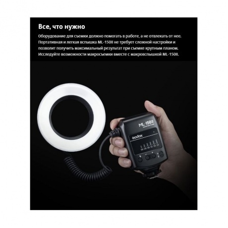 Вспышка для макросъемки Godox ML-150II кольцевая - фото 16