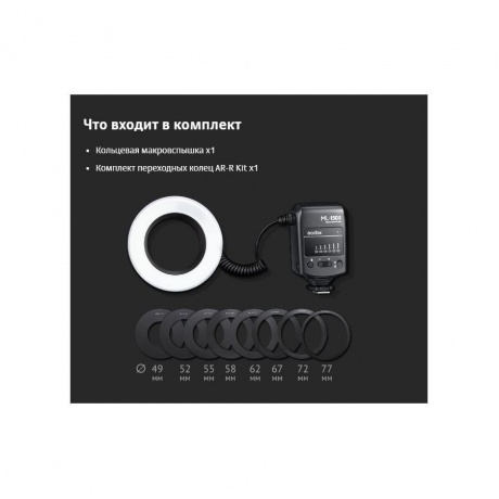 Вспышка для макросъемки Godox ML-150II кольцевая - фото 18