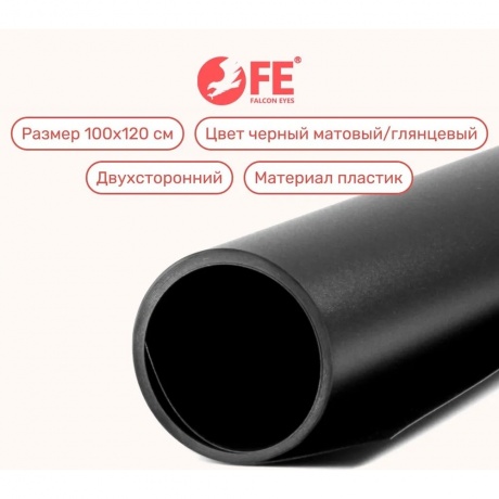 Фон пластиковый Falcon Eyes PVC PRO 100х120MR черный - фото 2