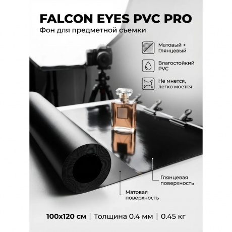 Фон пластиковый Falcon Eyes PVC PRO 100х120MR черный - фото 3
